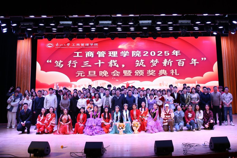 英国正版365中文网站成功举办2025年“笃行三十载，筑梦新百年”元旦...